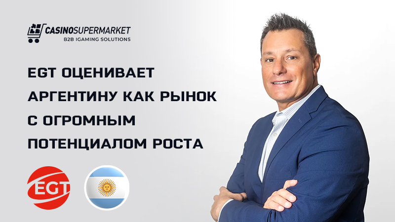 Кристиан Граффинья из EGT Argentina — о потенциале аргентинского рынка