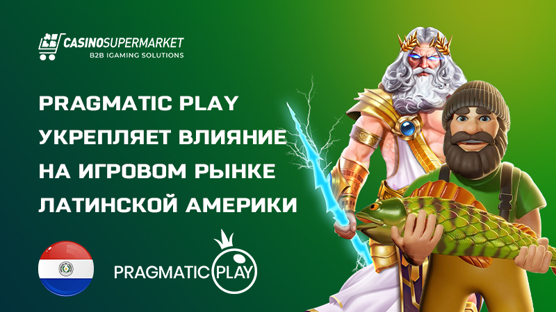 Pragmatic Play и SPIN: партнерство в Парагвае