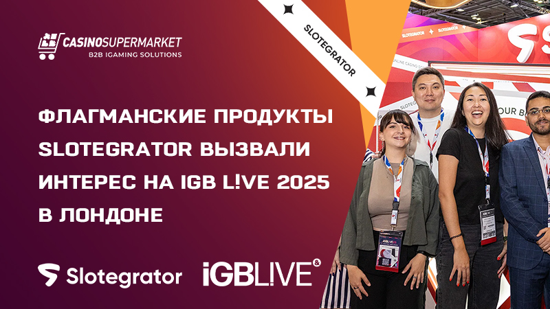 Slotegrator на iGB LIVE 2025: впечатления от участия в выставке