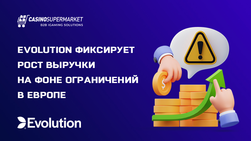 Финансовый отчет Evolution за 2 квартал 2025