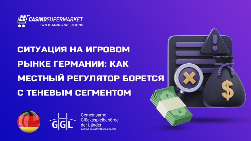 Ситуация на игровом рынке Германии
