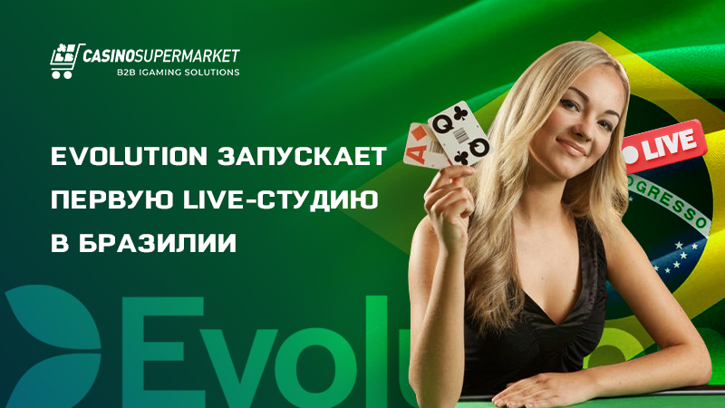 live-студия от Evolution: запуск в Бразилии