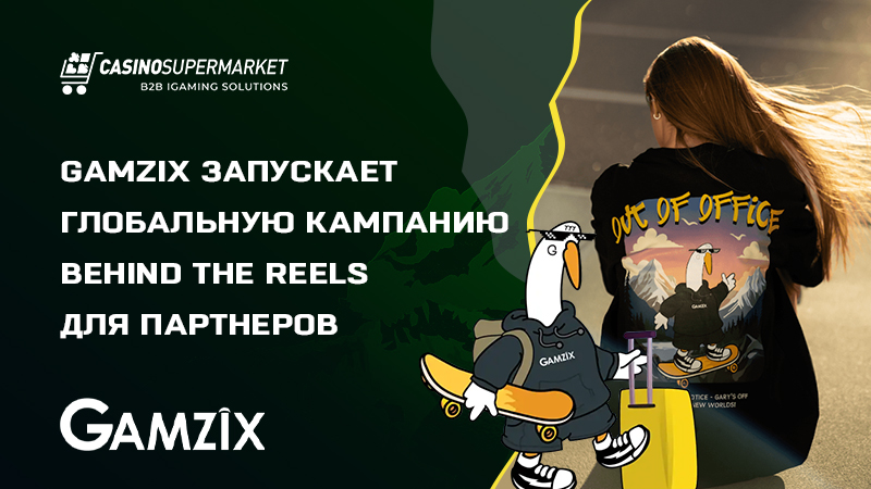 Behind the Reels от Gamzix: брендовая кампания для партнеров