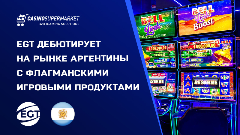 Дебют EGT в Аргентине в партнерстве с Bingo King