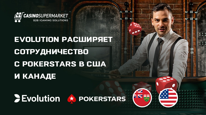 Evolution и PokerStars: сотрудничество в Северной Америке