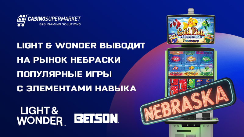 Light & Wonder в Небраске: запуск игр с элементами навыка