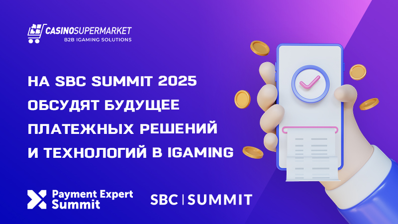 Payment Expert Summit на SBC Summit 2025