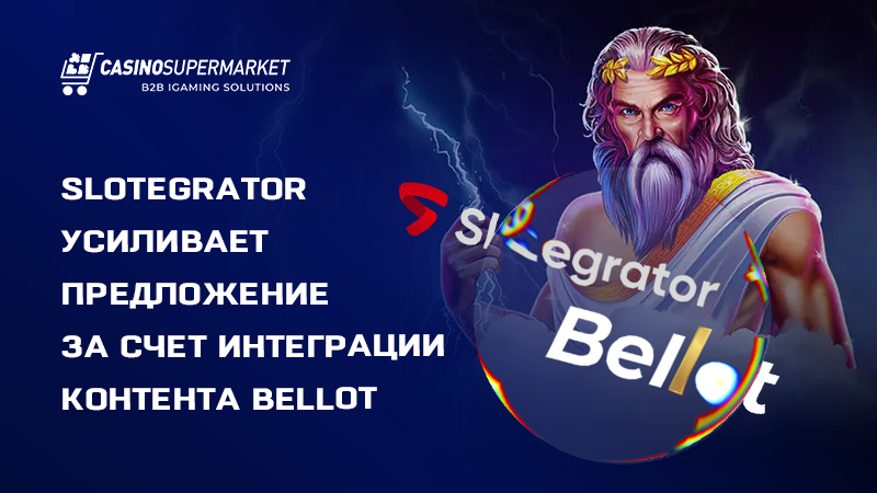 Slotegrator и Bellot: контент-партнерство