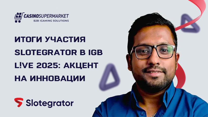 Slotegrator на iGB L!VE 2025: итоги участия в выставке
