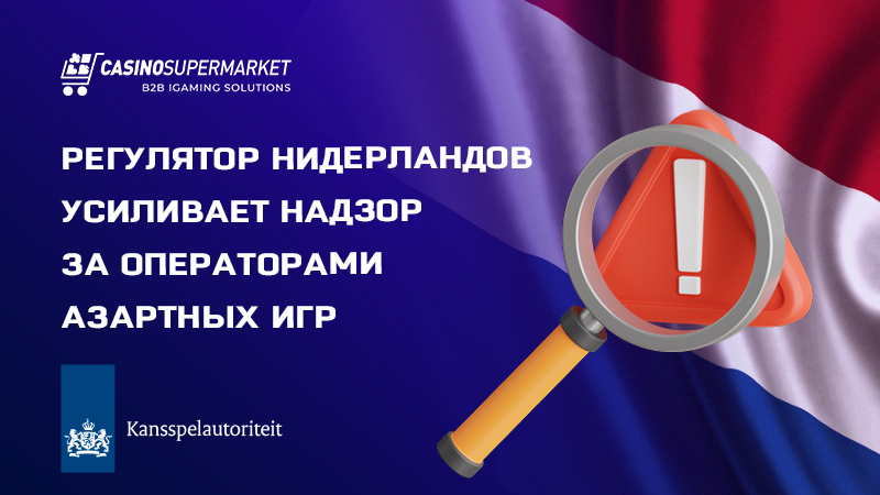 Операторы казино в Нидерландах: ужесточение контроля