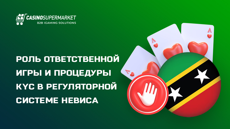 Ответственная игра и процедура KYC в Невисе
