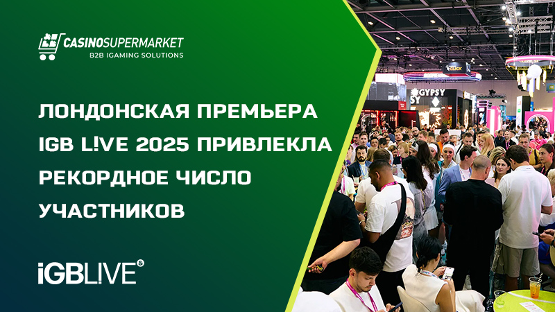 Рекордная посещаемость iGB L!VE 2025 в Лондоне