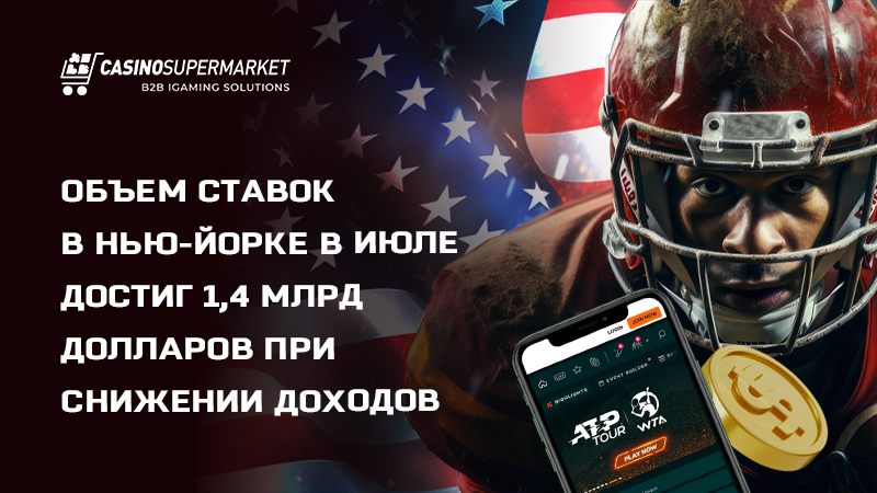Ставки на спорт в Нью-Йорке: отчет за июль 2025