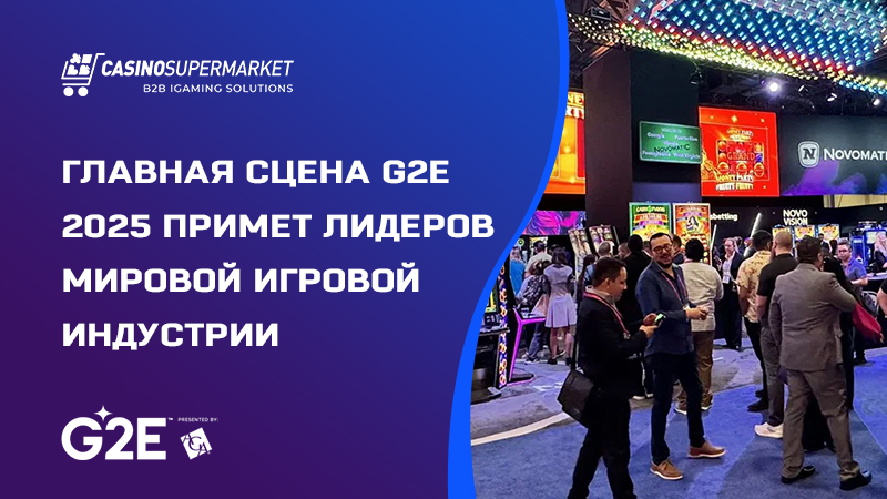 Global Gaming Expo 2025 в Лас-Вегасе
