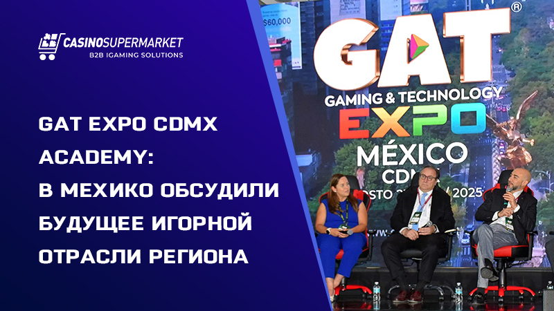 GAT Academy CDMX 2025 в Мехико