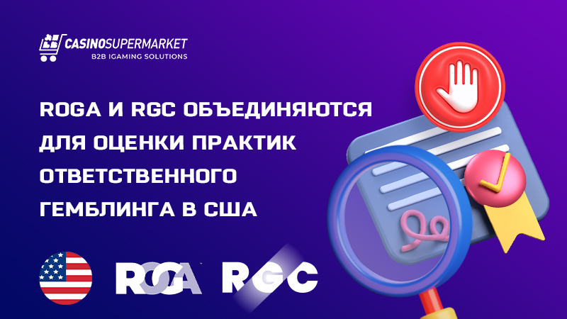 ROGA и RGC: новые стандарты сертификации онлайн-операторов США