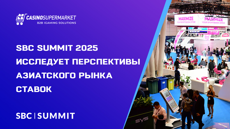 SBC Summit 2025: будущее iGaming в Азии