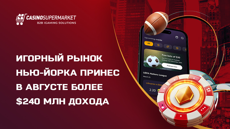 Доход от гемблинга в Нью-Йорке: отчет за август