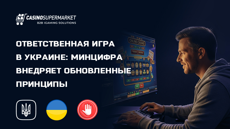 Ответственный гемблинг в Украине: обновление правил