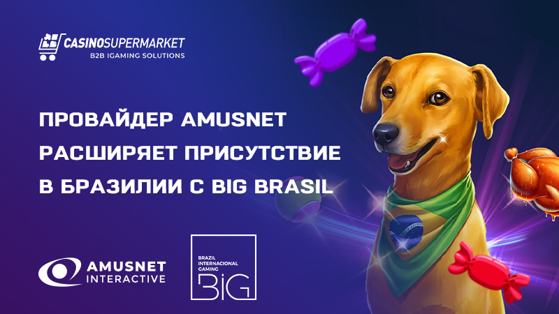 Провайдер Amusnet расширяет присутствие в Бразилии с BIG Brasil
