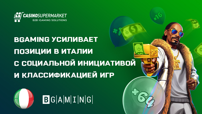 BGaming в Италии: акцент на инновации и социальную ответственность