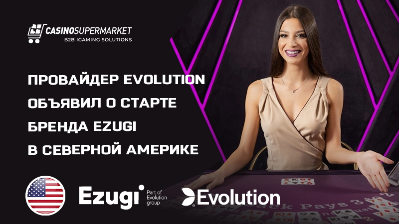 Ezugi в США: запуск в качестве второго live-бренда Evolution