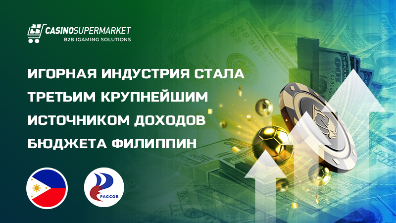 Награждение Pagcor за рекордный вклад в бюджет Филиппин