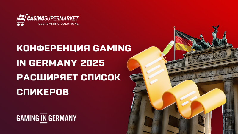 Новые спикеры Gaming in Germany 2025 Новые спикеры Gaming in Germany 2025: детали программы конференции