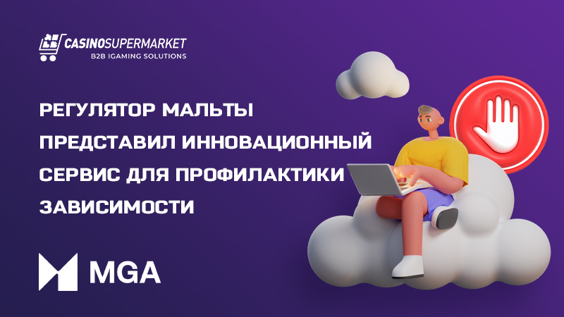 Программа самооценки от MGA для профилактики зависимости