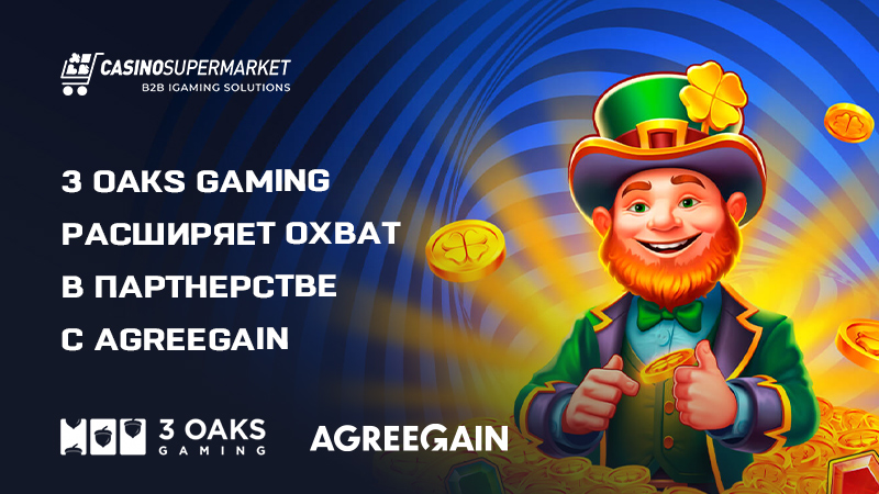 3 Oaks Gaming и Agreegain 3 Oaks Gaming и Agreegain: контент-партнерство