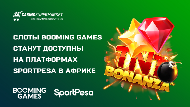 Booming Games и SportPesa Booming Games и SportPesa: контент-партнерство в Африке