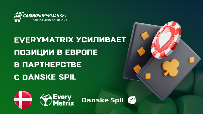 EveryMatrix и Danske Spil EveryMatrix и Danske Spil: партнерство в Дании