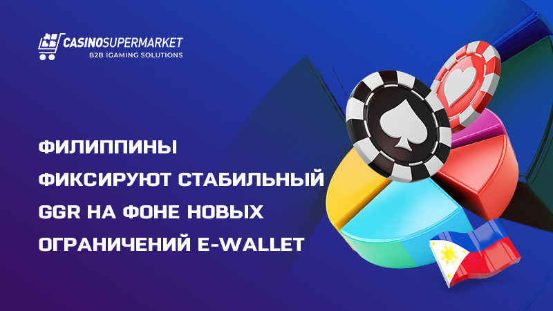 GGR Филиппин: рыночная динамика в III квартале