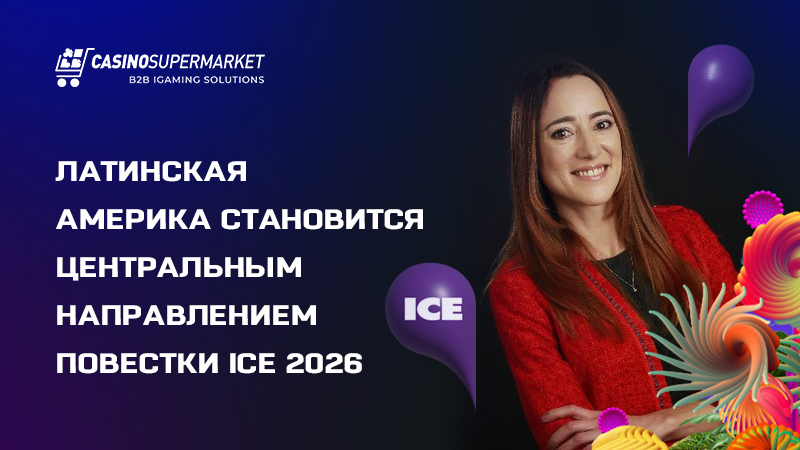 Латинская Америка на ICE 2026 Латинская Америка в центре повестки ICE 2026