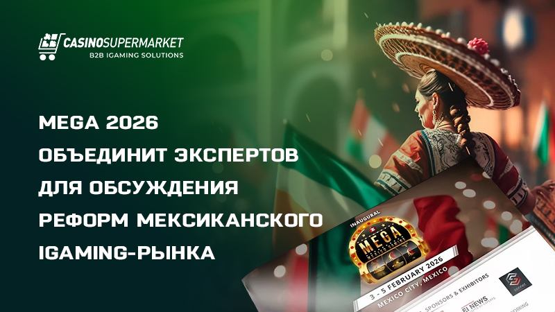 MEGA 2026 в Мексике: детали форума