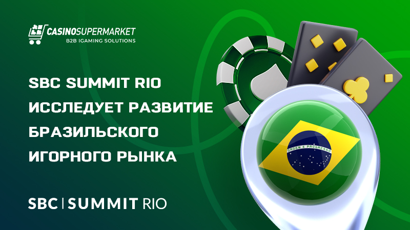 SBC Summit Rio исследует развитие бразильского игорного рынка