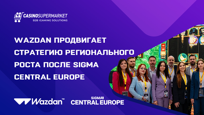 Wazdan на SiGMA Central Europe Wazdan на SiGMA Central Europe: итоги участия в выставке