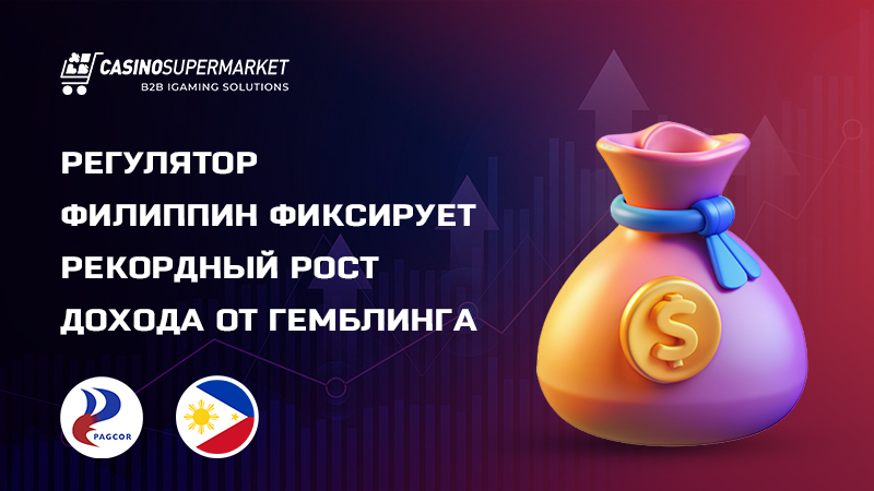 Гемблинг-рынок Филиппин: рекордный рост доходов