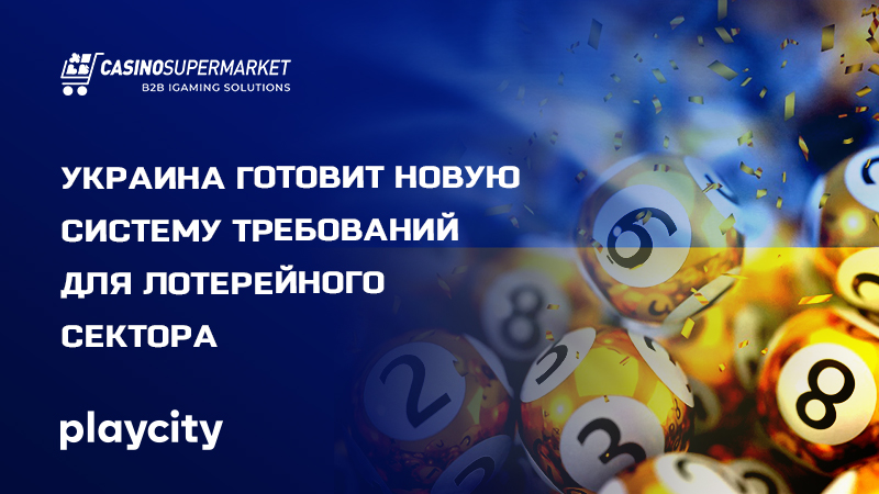 Лотерейный рынок Украины Лотерейный рынок Украины: новые условия лицензирования