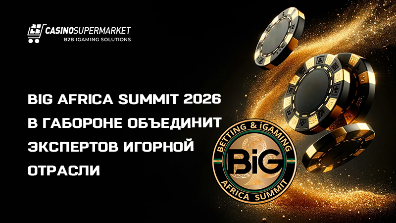 BiG Africa Summit 2026 BiG Africa Summit 2026: ожидания от конференции
