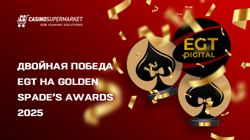 EGT на Golden Spade’s Awards 2025: двойная победа