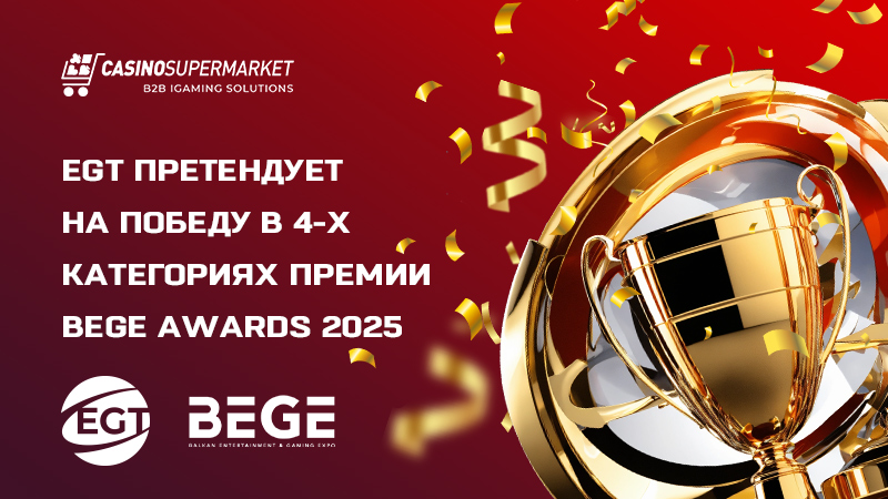 Номинации EGT Номинации EGT на BEGE Awards 2025
