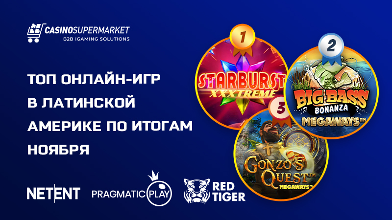 Топовые слоты в LATAM Топовые слоты в LATAM по итогам ноября
