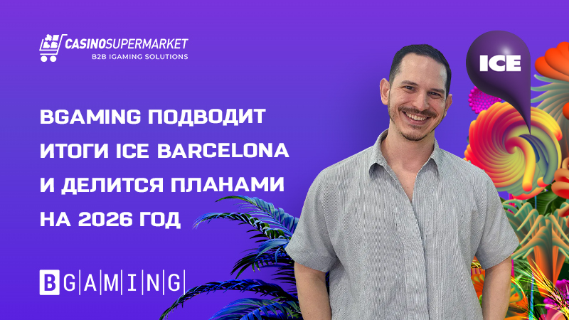BGaming на ICE Barcelona BGaming на ICE Barcelona: итоги выставки и планы на 2026