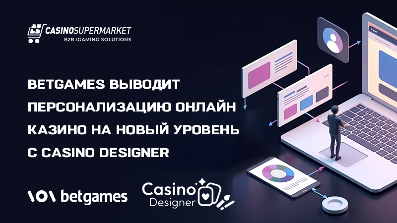 Casino Designer от BetGames Casino Designer от BetGames: ИИ-инструмент для онлайн казино