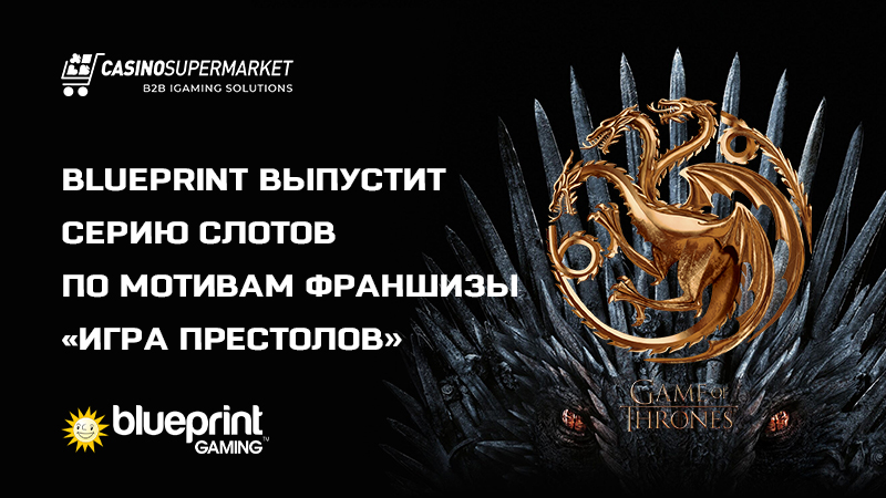 Game of Thrones от Blueprint Gaming Game of Thrones от Blueprint Gaming: слоты по мотивам «Игры престолов»