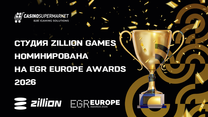 Номинация Zillion Games Номинация Zillion Games на EGR Europe Awards 2026