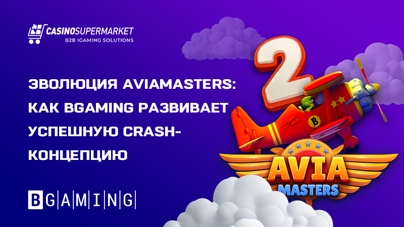 Aviamasters от BGaming: развитие crash-концепции