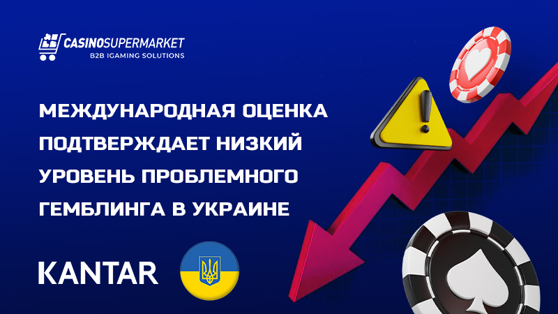 Гемблинг-рынок Украины: исследование KANTAR 2026