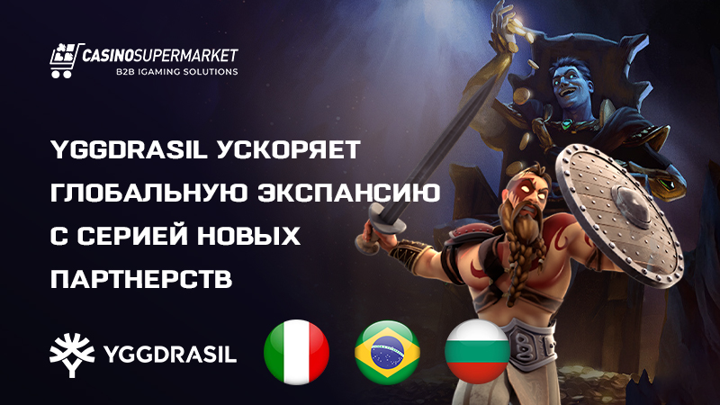 Глобальная экспансия Yggdrasil: стратегические партнерства